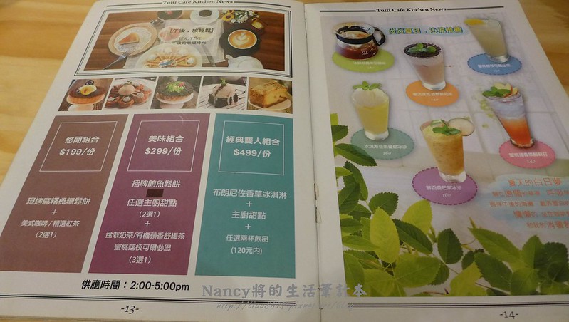 (南京東路捷運站/南京松江站)Tutti Cafe圖比咖啡創意早午餐(南京),大份量早午餐,鹹食表現的比甜食好 @Nancy將的生活筆計本