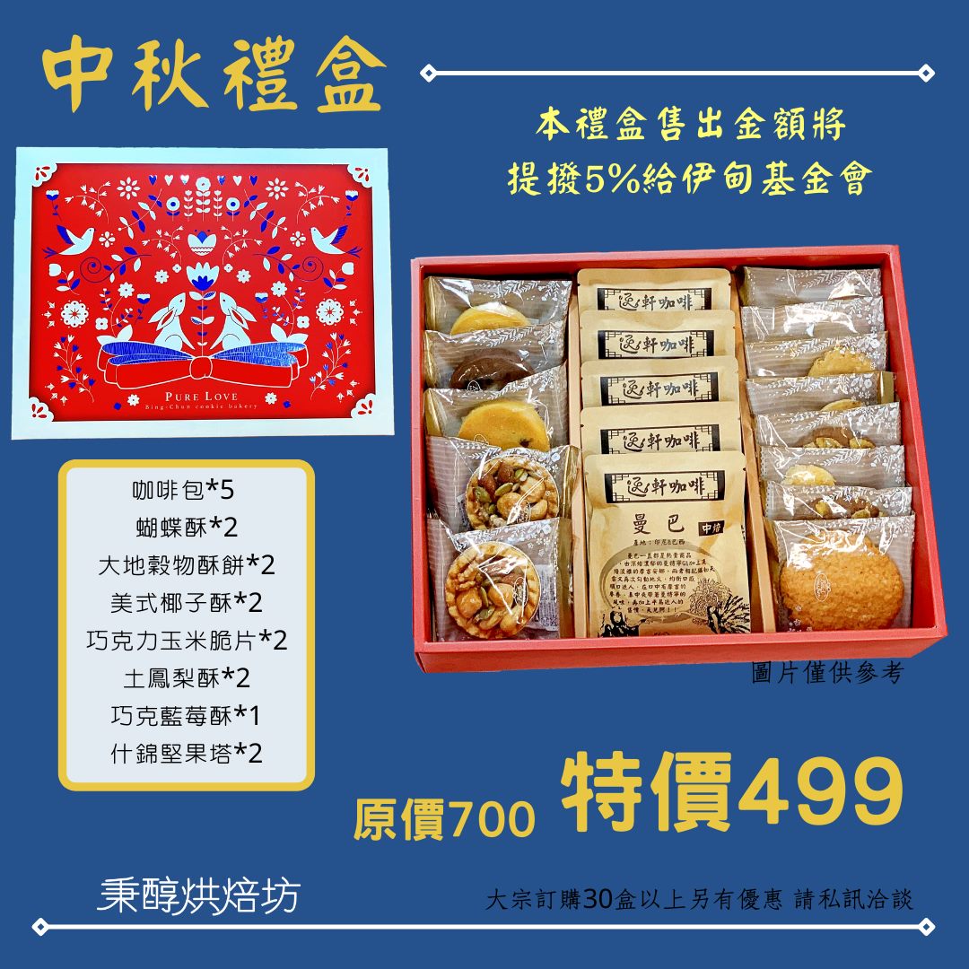 輕鬆點輕鬆買來自台南優質的手工餅乾禮盒宅配直接幫您配送到家(客制化禮盒)-秉醇烘焙坊(入選台南百家好店) @Nancy將的生活筆計本
