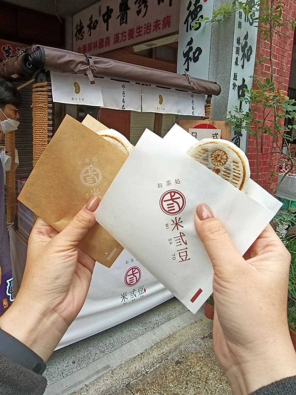 (迪化街美食)鹿港著名來自日本九州的小判餅，米弎豆MISATOお茶処日式烤麻糬在台北迪化街也吃得到啦~ @Nancy將的生活筆計本