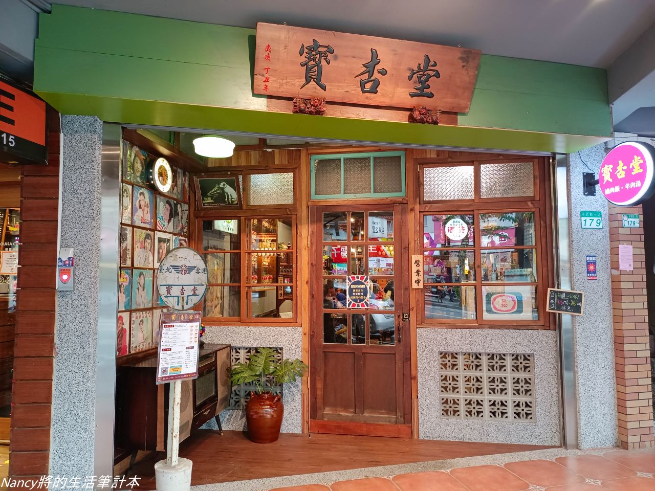 (中山區美食)野毛食所-小巧的日式家常小店 ，日式漢堡排多汁軟嫩好吃(菜單、訂位方式) @Nancy將的生活筆計本