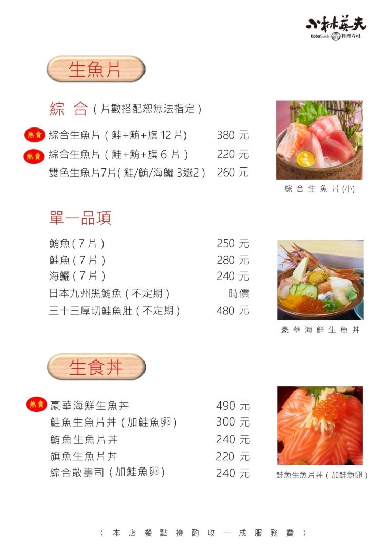 (萬華美食)台北日本料理推薦-小林英夫日本料理，充滿溫馨日式風格平價日本料理，份量十足口味佳~ @Nancy將的生活筆計本