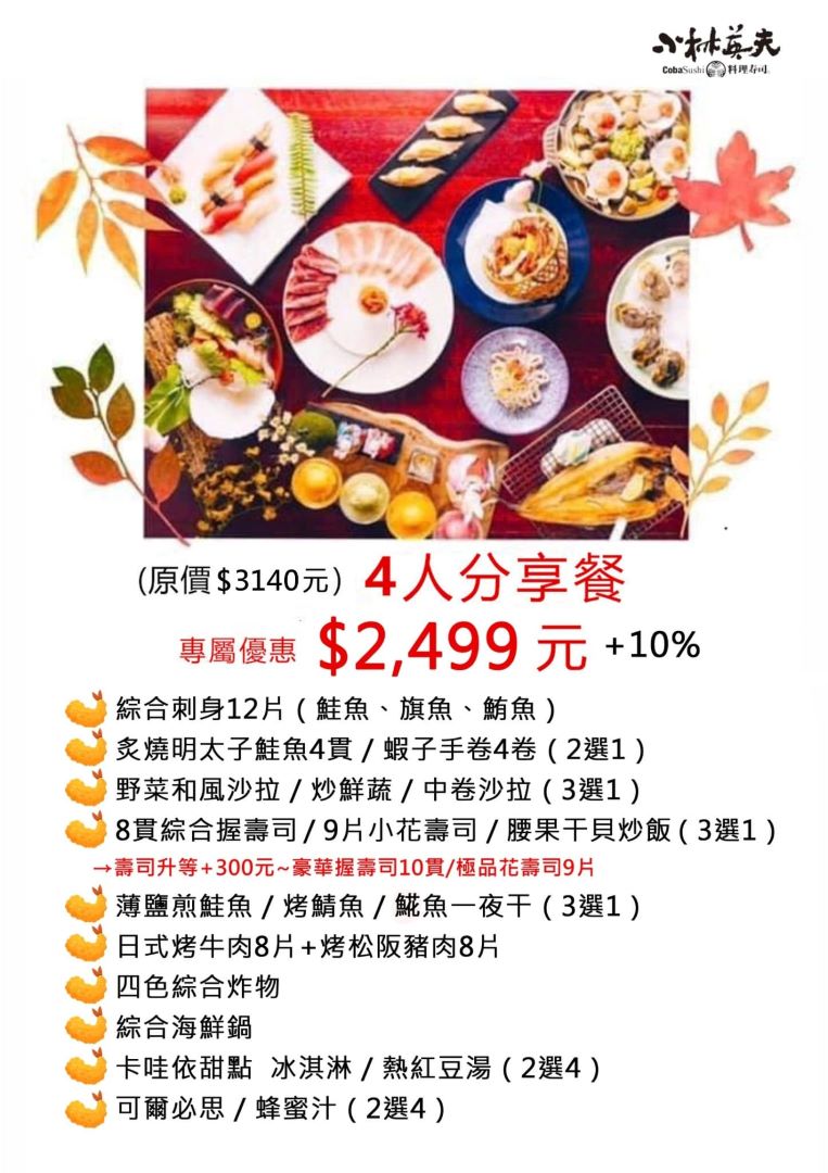 (萬華美食)台北日本料理推薦-小林英夫日本料理，充滿溫馨日式風格平價日本料理，份量十足口味佳~ @Nancy將的生活筆計本