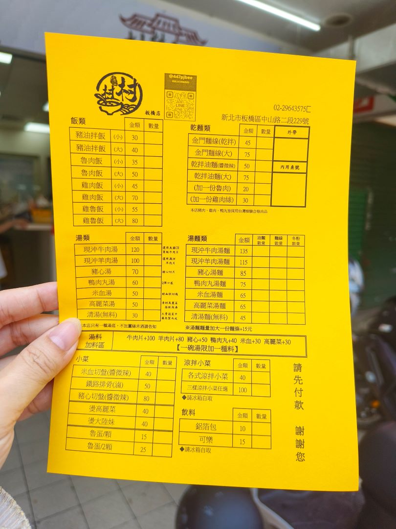 (板橋美食)村村食堂，以自家秘製燉煮的高湯為基底，在板橋就可以喝得到現沖牛肉湯，不用再跑遠~ @Nancy將的生活筆計本