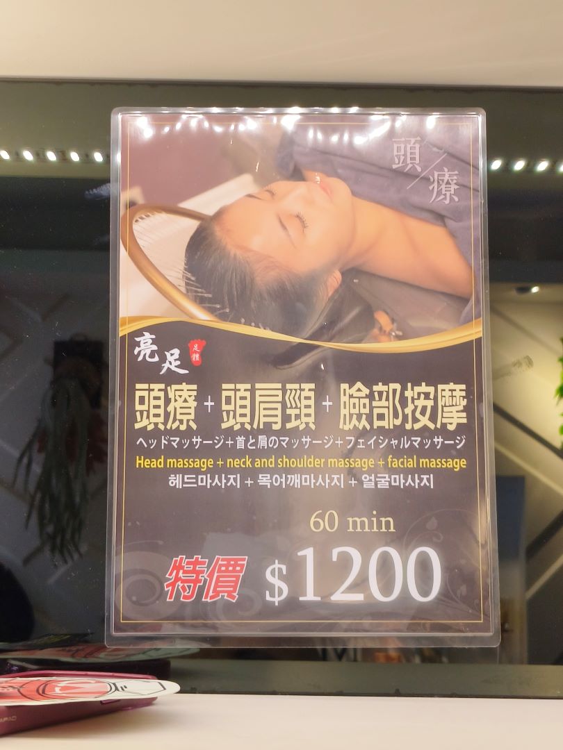 (西門町按摩推薦)亮足養生館，西門町新開幕足體養生館，師傅手法穩又專業，與越式洗髮不一樣的頭療讓你深層放鬆有機會一定要來試一下~ @Nancy將的生活筆計本