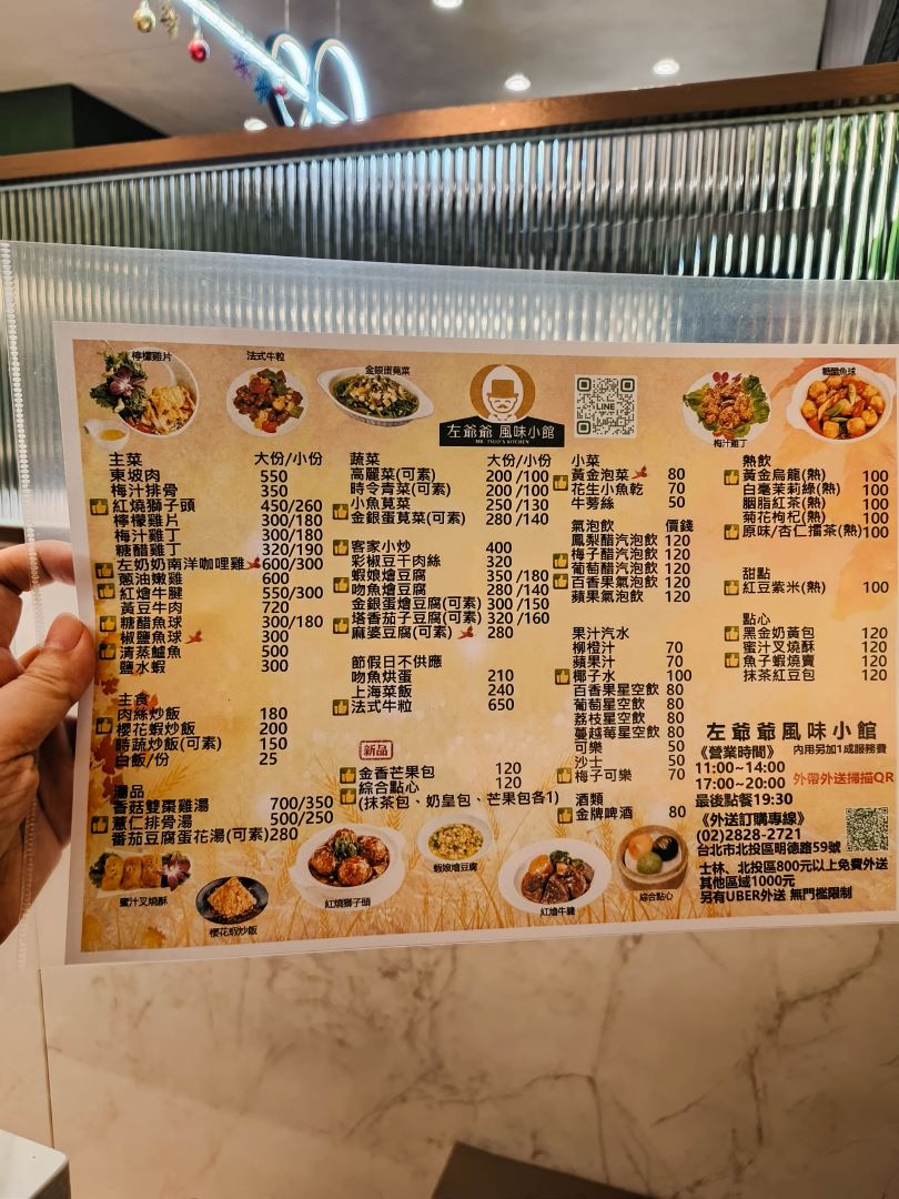 (北投美食)左爺爺風味小館 精緻的家傳風味餐館,北投聚餐地點鄰近捷運明德站 @Nancy將的生活筆計本