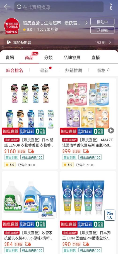 (生活分享)蝦皮官方直營賣場,嚴選商品網購免低消即享店到店免運,當日快速到貨,綠色環保無包裝材愛地球,每週五蝦皮直營日~蝦皮官方特選好物價格更優惠! @Nancy將的生活筆計本 (生活分享)蝦皮官方直營賣場,嚴選商品網購免低消即享店到店免運,當日快速到貨,綠色環保無包裝材愛地球,每週五蝦皮直營日~蝦皮官方特選好物價格更優惠! @Nancy將的生活筆計本