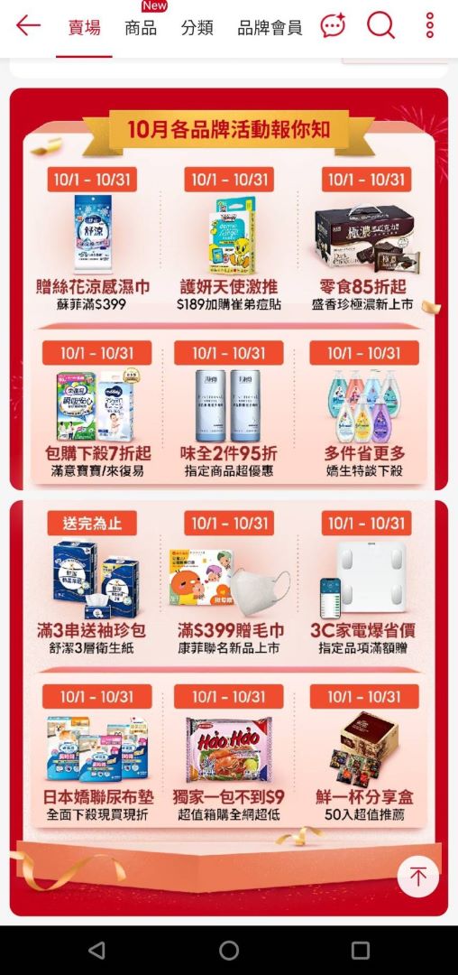 (生活分享)蝦皮官方直營賣場，嚴選商品網購免低消即享店到店免運，當日快速到貨，綠色環保無包裝材愛地球，每週五蝦皮直營日~蝦皮官方特選好物價格更優惠! @Nancy將的生活筆計本