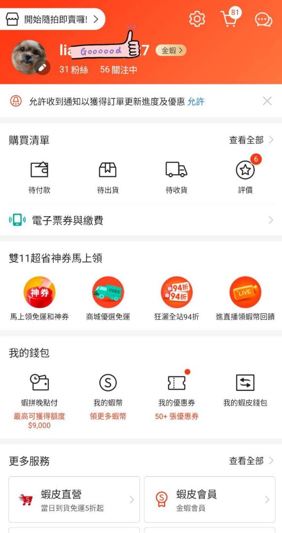 (生活分享)蝦皮官方直營賣場,嚴選商品網購免低消即享店到店免運,當日快速到貨,綠色環保無包裝材愛地球,每週五蝦皮直營日~蝦皮官方特選好物價格更優惠! @Nancy將的生活筆計本 (生活分享)蝦皮官方直營賣場,嚴選商品網購免低消即享店到店免運,當日快速到貨,綠色環保無包裝材愛地球,每週五蝦皮直營日~蝦皮官方特選好物價格更優惠! @Nancy將的生活筆計本