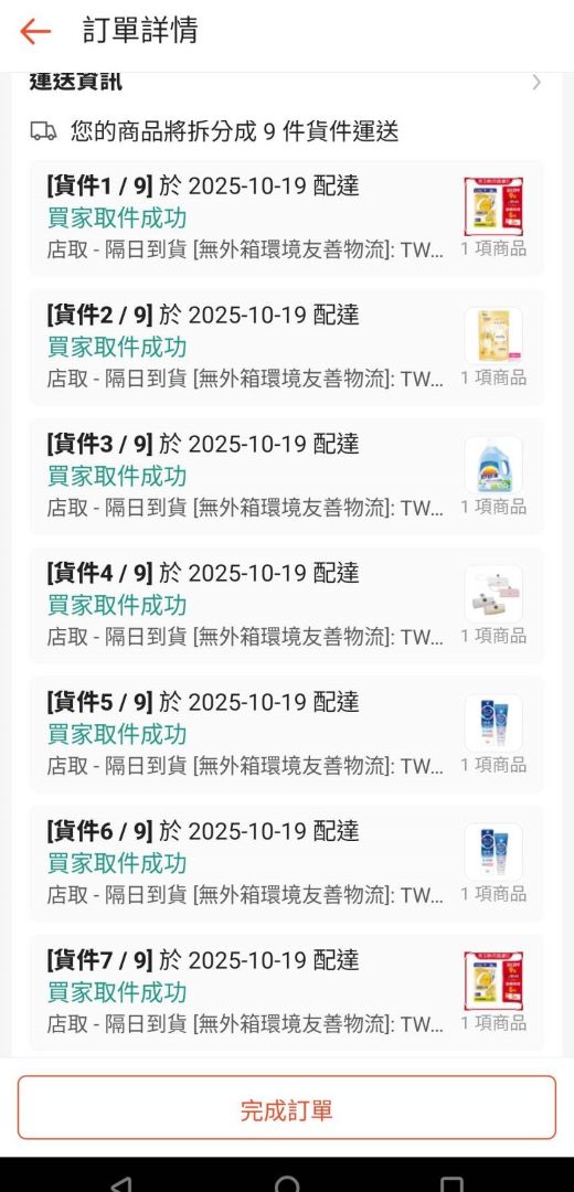 (生活分享)蝦皮官方直營賣場,嚴選商品網購免低消即享店到店免運,當日快速到貨,綠色環保無包裝材愛地球,每週五蝦皮直營日~蝦皮官方特選好物價格更優惠! @Nancy將的生活筆計本 (生活分享)蝦皮官方直營賣場,嚴選商品網購免低消即享店到店免運,當日快速到貨,綠色環保無包裝材愛地球,每週五蝦皮直營日~蝦皮官方特選好物價格更優惠! @Nancy將的生活筆計本