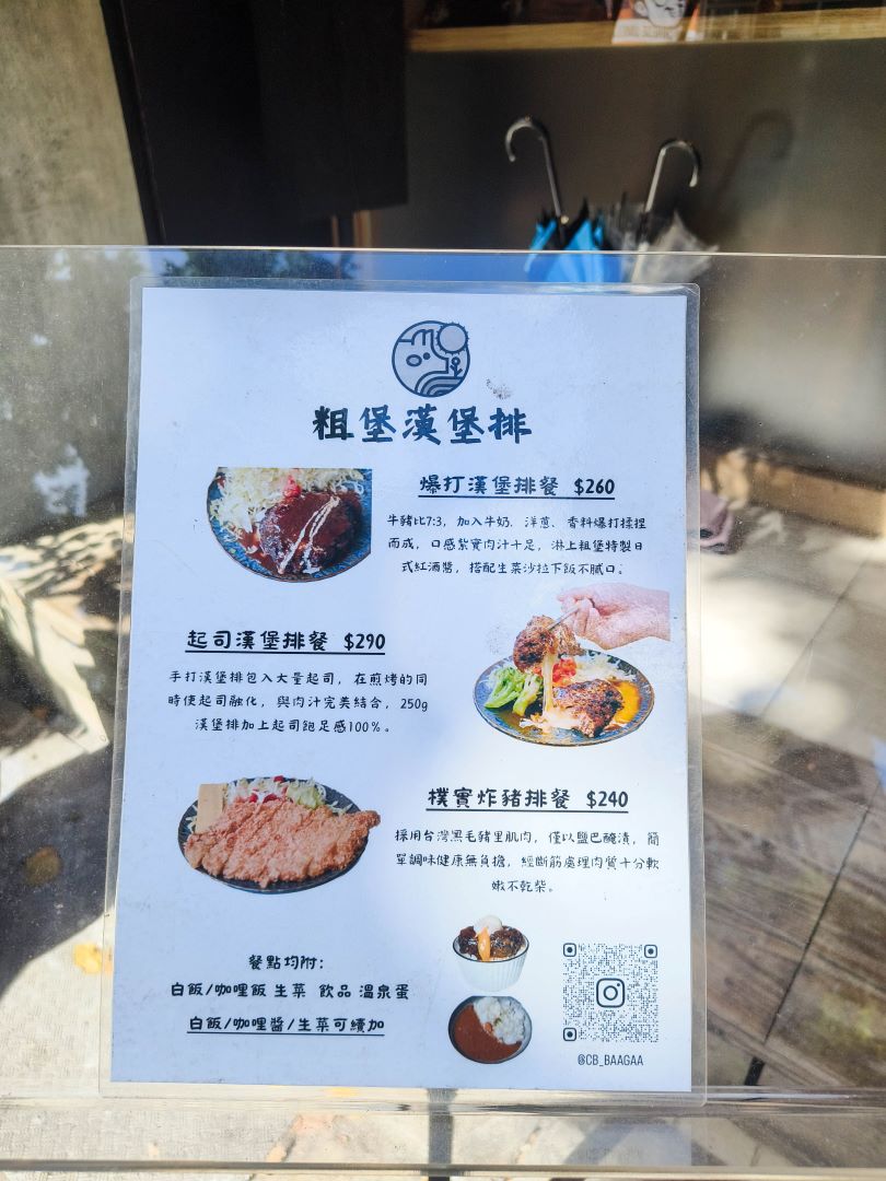 (中山國中站美食)超厚手打漢堡排-粗堡漢堡排,隱身於松山巷弄內午間限定平價漢堡排! @Nancy將的生活筆計本 (中山國中站美食)超厚手打漢堡排-粗堡漢堡排,隱身於松山巷弄內午間限定平價漢堡排! @Nancy將的生活筆計本