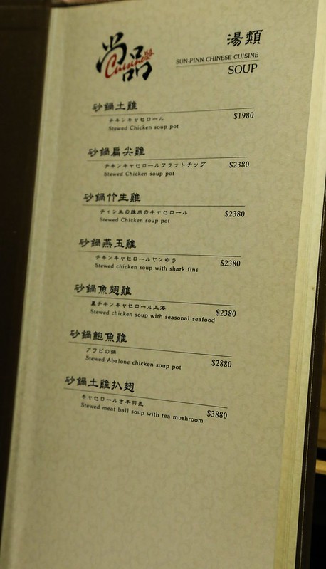 (南京松江站)尚品頂級中華料理,期間限定小鴨宴 @Nancy將的生活筆計本