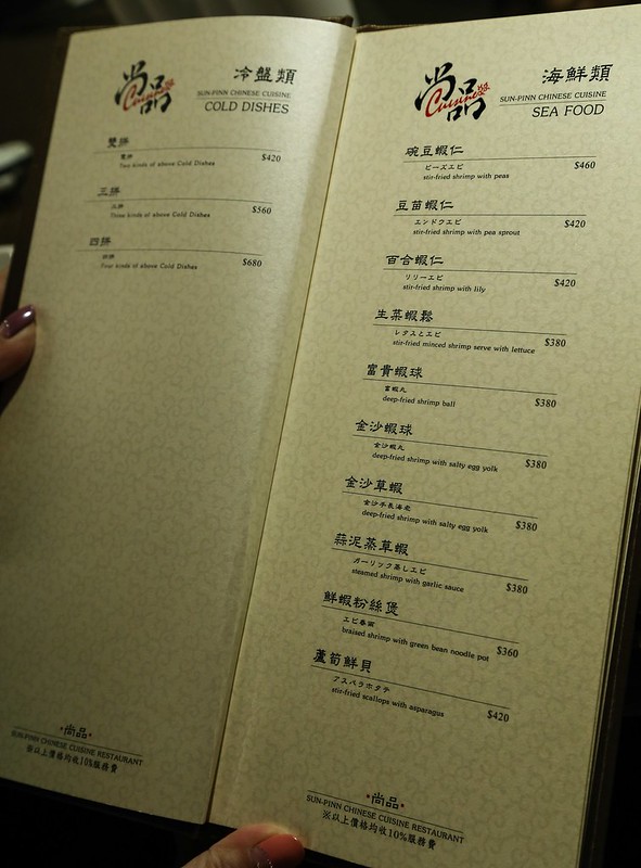 (南京松江站)尚品頂級中華料理,期間限定小鴨宴 @Nancy將的生活筆計本