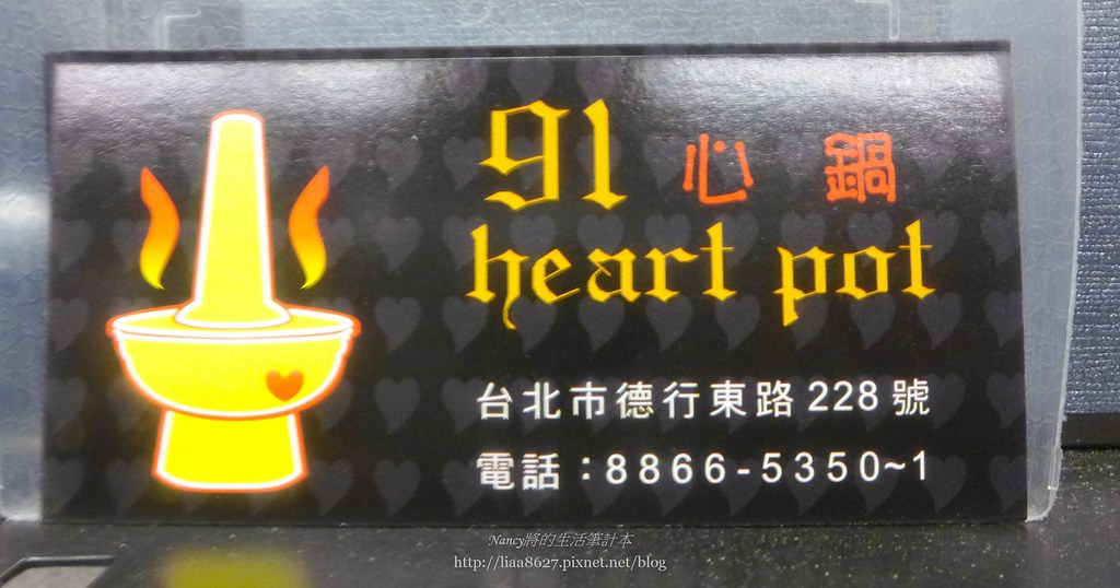 (士林區/天母美食)91心鍋 Heart Pot,用蒸的鍋品你吃過了嗎? @Nancy將的生活筆計本