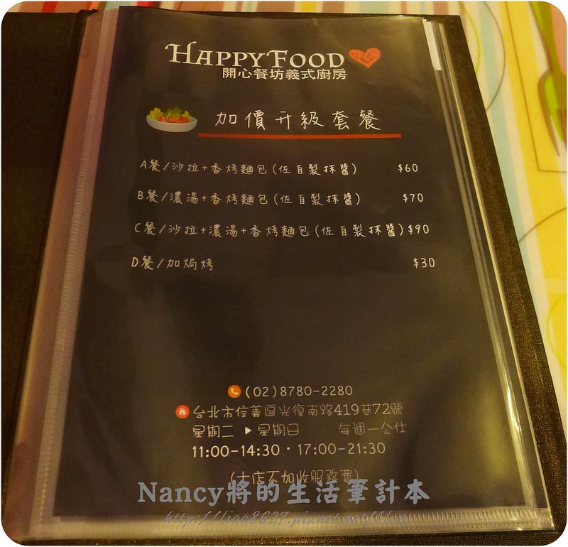 (國父紀念館站)Happy Food-開心餐坊義式廚房,走普普風格溫馨小天地 @Nancy將的生活筆計本
