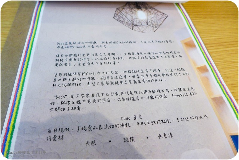 (忠孝新生站/南京松江站)Dodo Cafe 模里西斯餐點初體驗 @Nancy將的生活筆計本