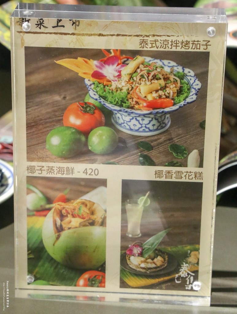 (忠孝復興站)Thai Bazaa 泰集創意料理,再訪好滋味,不同的泰式創意料理 @Nancy將的生活筆計本