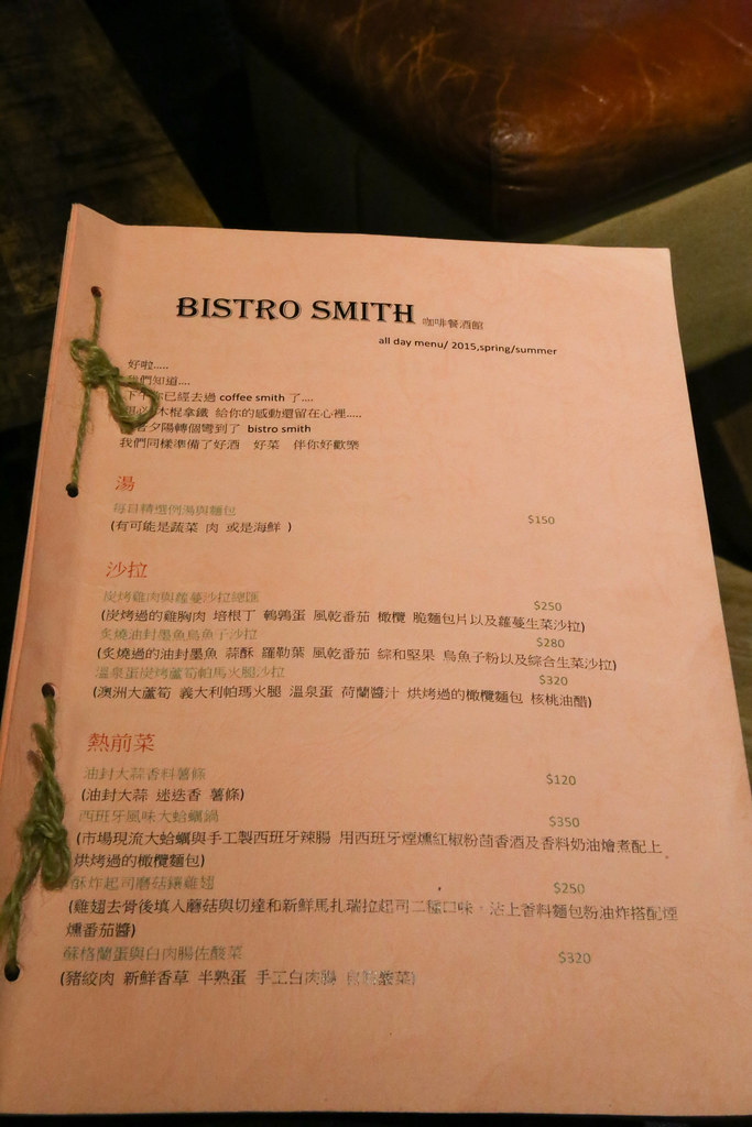 (忠孝復興站)Bistro Smith 咖啡餐酒館,鹹粥口味的燉飯好吃又特別 @Nancy將的生活筆計本