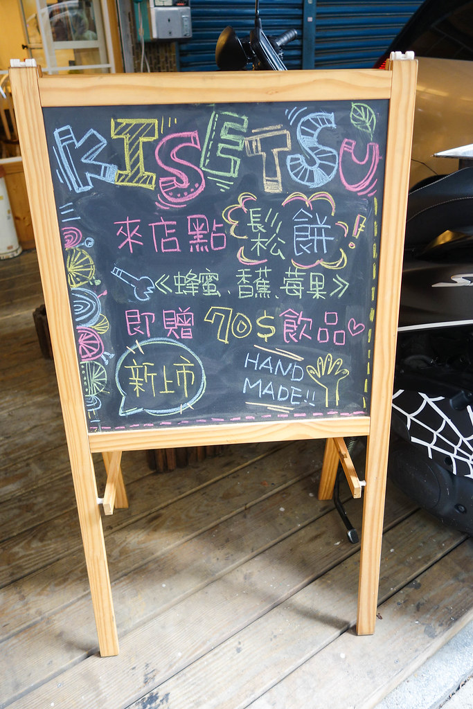 (板橋區美食)近板橋車站Kisetsu 季節日記 板橋義大利麵輕食咖啡,甜點C/P值高有著可愛溫馨鄉村風~ @Nancy將的生活筆計本