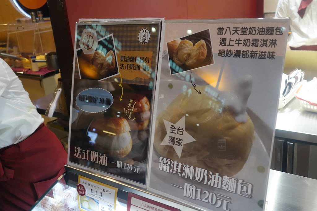 (板橋車站) 板橋環球百貨B1 日本廣島直送八天堂鮮奶油餐包,一個80元我體驗過就好 @Nancy將的生活筆計本