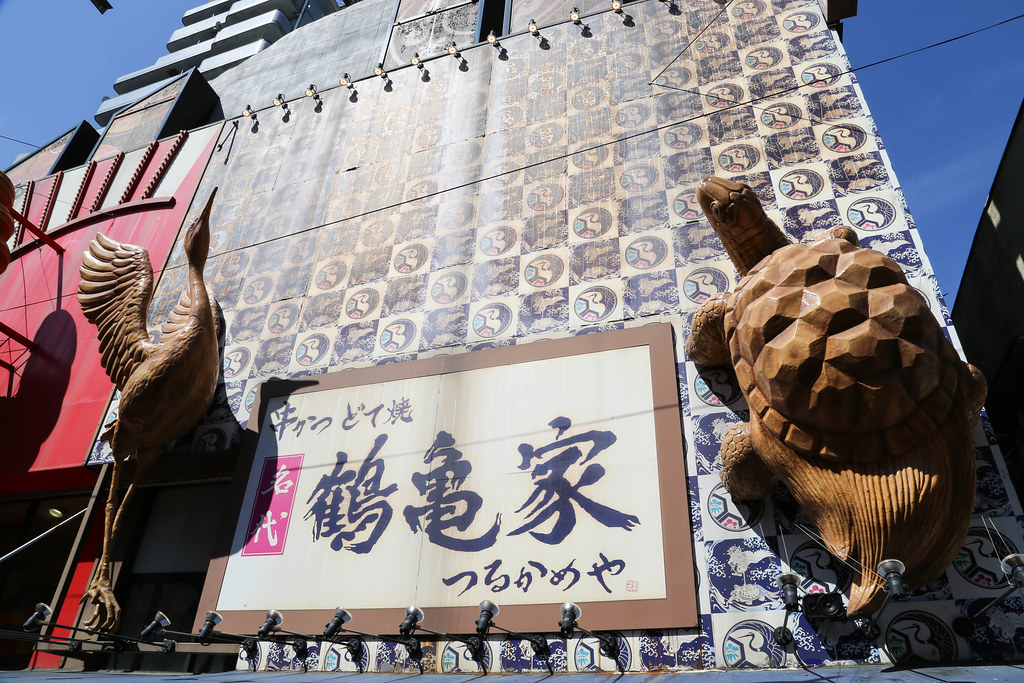 (2015京阪神五日遊)通天閣下的鶴龜家串炸/24小時營業/不少名人都來過 @Nancy將的生活筆計本
