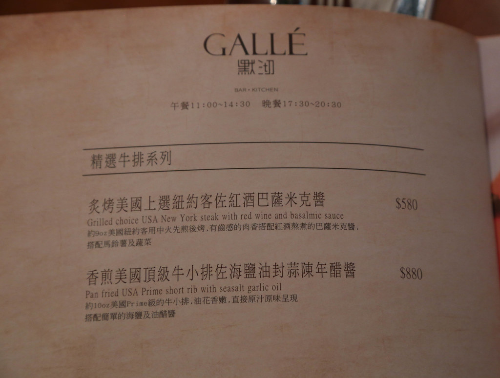 (南京三民站)默沏Gallé台北店/南京三民餐酒館/多樣化的異國料理 @Nancy將的生活筆計本