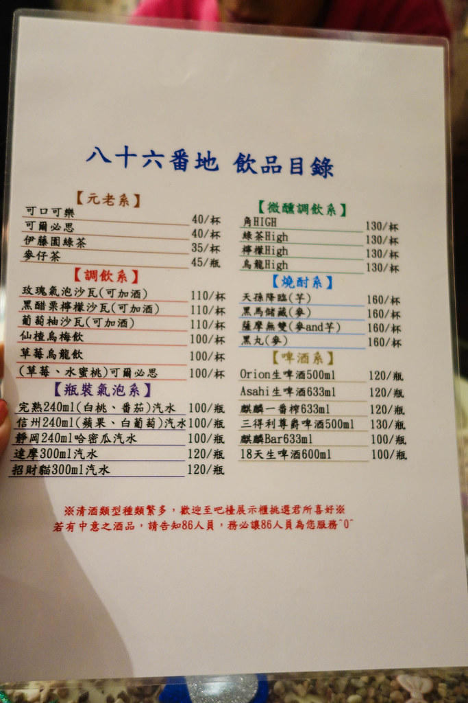 (江子翠捷運站)八十六番地～深夜食處/菜單選擇多樣化/位於小喬羊肉旁 @Nancy將的生活筆計本