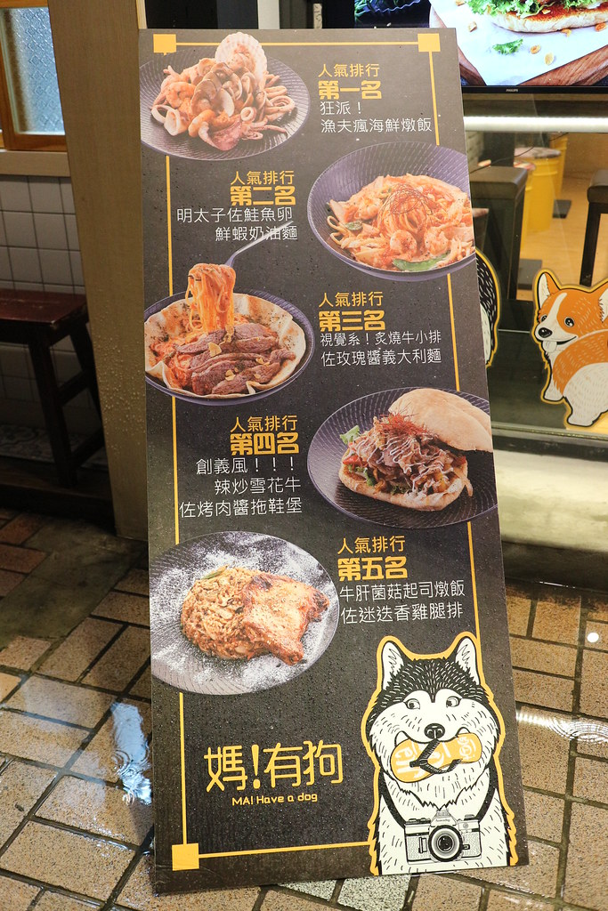(忠孝復興站)台北東區美食『媽 ! 有狗』在啃拖鞋堡,寵物友善餐廳,東區創意料理,聚餐約會,不收服務費、有免費的WIFI提供 @Nancy將的生活筆計本