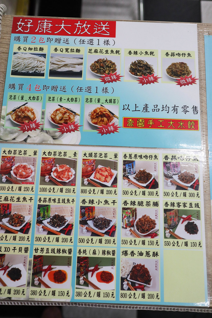 (團購/宅配)喬園手工大水餃,30多種口味的水餃,超大顆的水餃,皮Q內餡多汁,只使用台灣在地生產的蔬菜 @Nancy將的生活筆計本