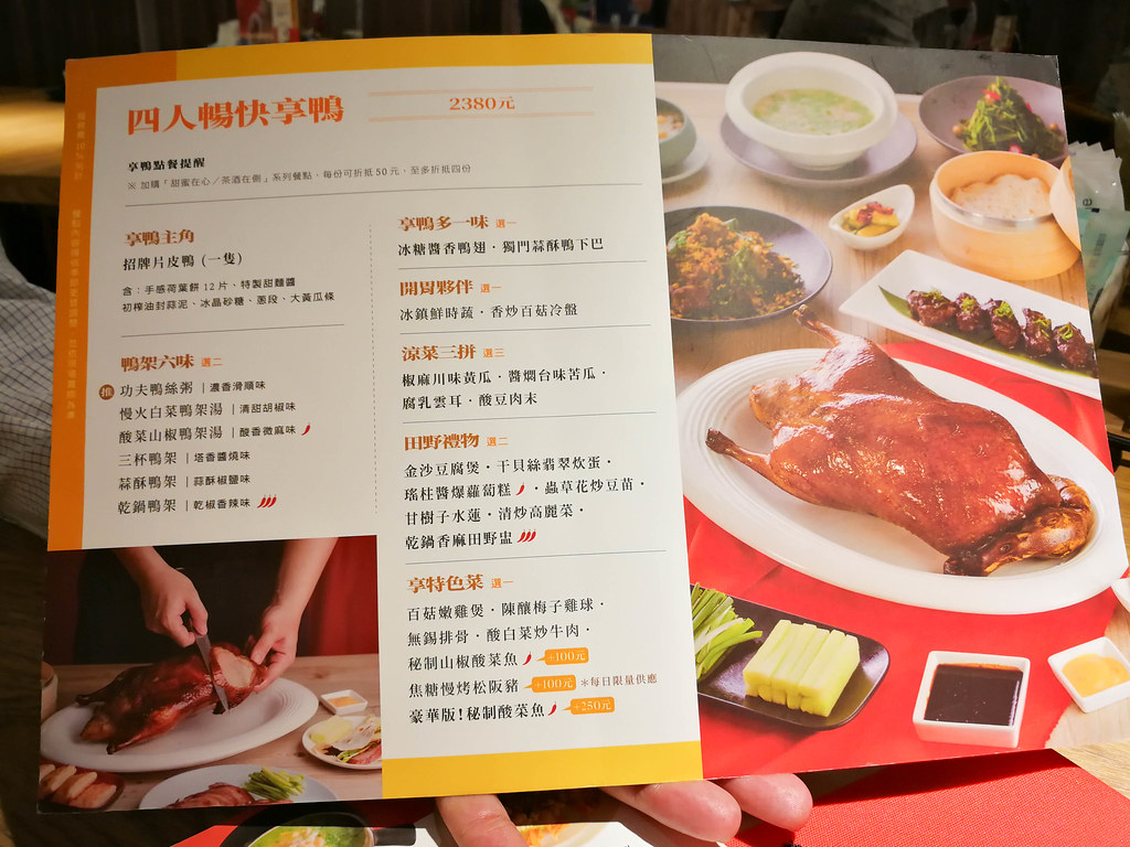 (忠孝敦化站)台北東區美食-享鴨 烤鴨與中華料理,王品另一新品牌,吃烤鴨不用再揪一群人,二個人也可以吃,愛評體驗券 @Nancy將的生活筆計本