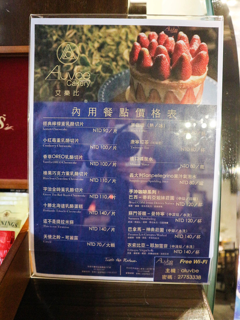(忠孝新生站)台北美食/手作甜點-Aluvbe Cakery- Taipei 艾樂比台北店,來自高雄的火紅名店 @Nancy將的生活筆計本