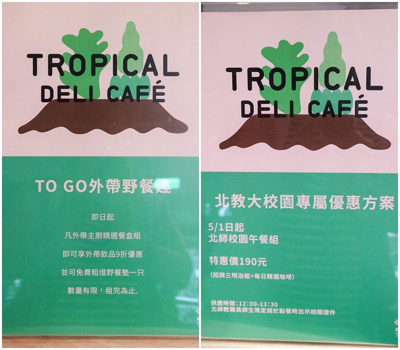 (科技大樓站)熱帶Tropical Deli Cafe北師美術館咖啡廳.野餐樂趣,租借野餐墊 @Nancy將的生活筆計本