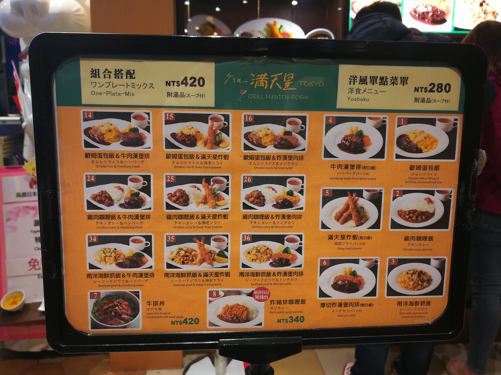 (林口三井OUTLET)グリル滿天星Tokyo,揪西的牛肉漢堡排,日本知名蛋包飯店家 @Nancy將的生活筆計本