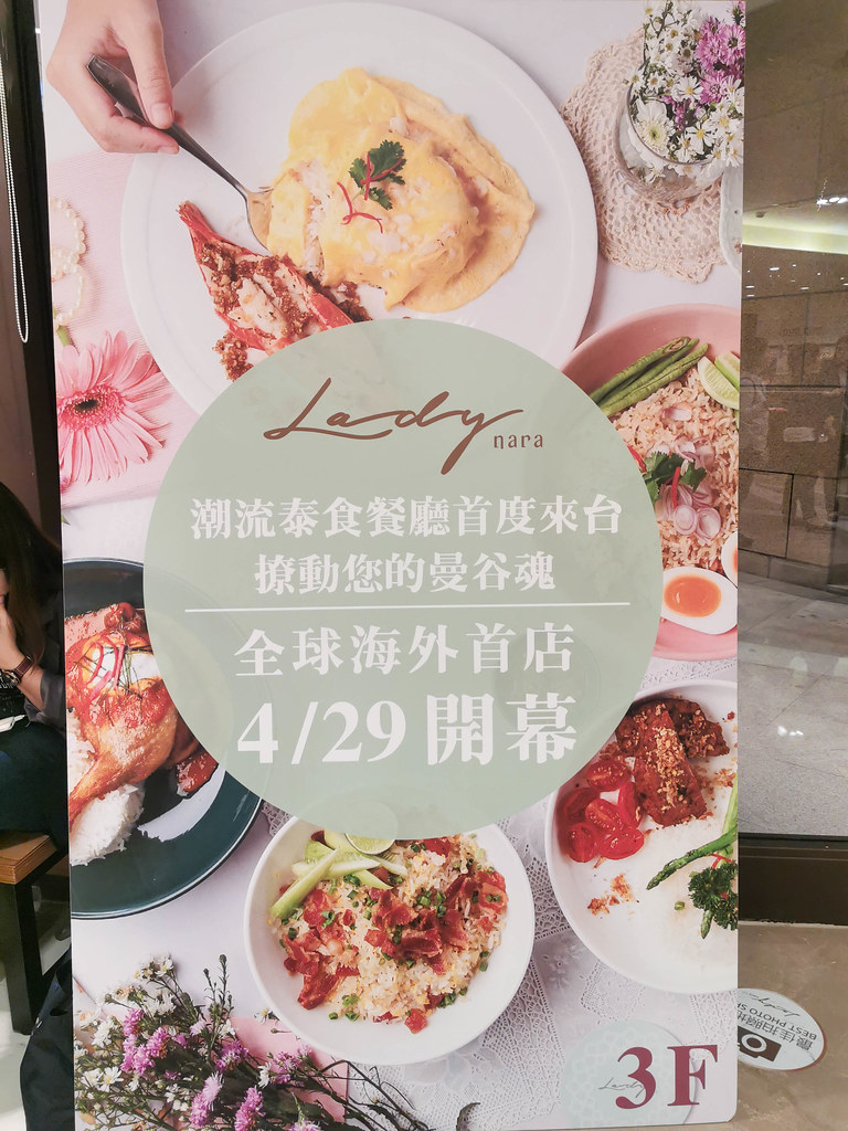 (市府站)Lady nara Taiwan 統一時代百貨台北店/曼谷新泰食餐廳Lady nara全球海外首店,IG打卡熱點,信義區聚餐地點,約會餐廳 @Nancy將的生活筆計本