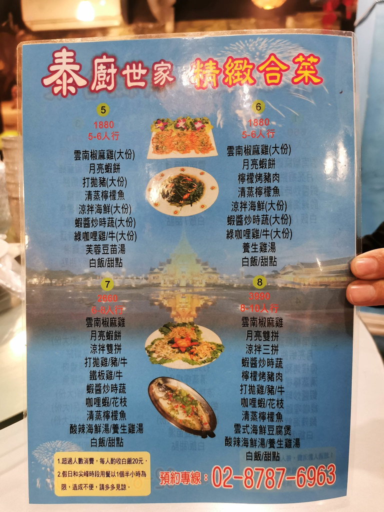 (民生社區美食)南京三民站-泰廚世家平價美味的泰式料理,特色手抓飯必需要預約才吃得到,民生社區異國料理,聚餐地點 @Nancy將的生活筆計本