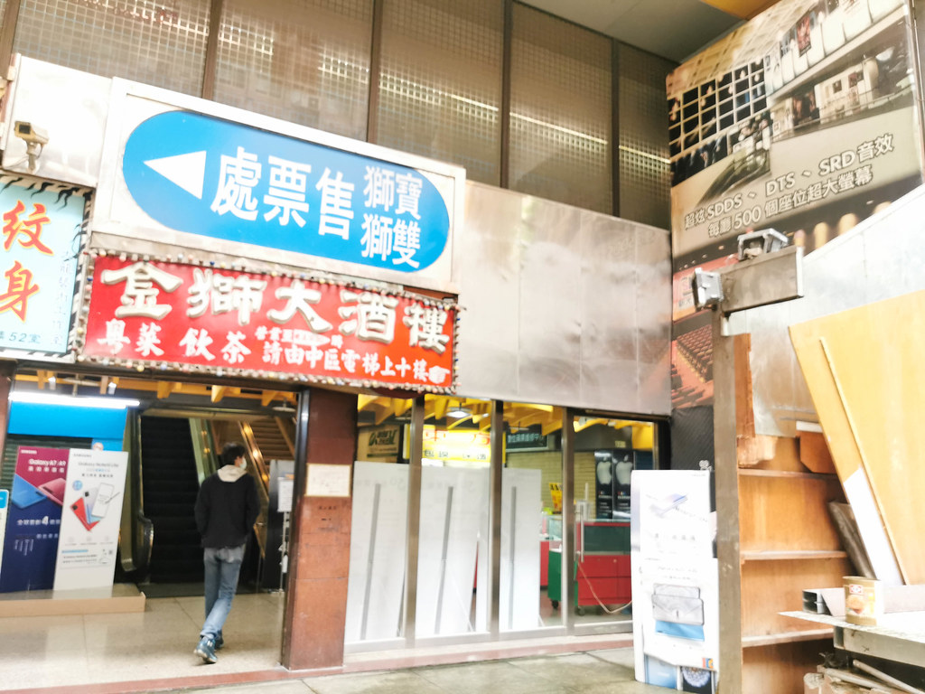 (西門捷運站)擁有多年歷史西門町港式飲茶-金獅大酒樓,台北僅存少數還有傳統手推車的港式飲茶餐廳 @Nancy將的生活筆計本