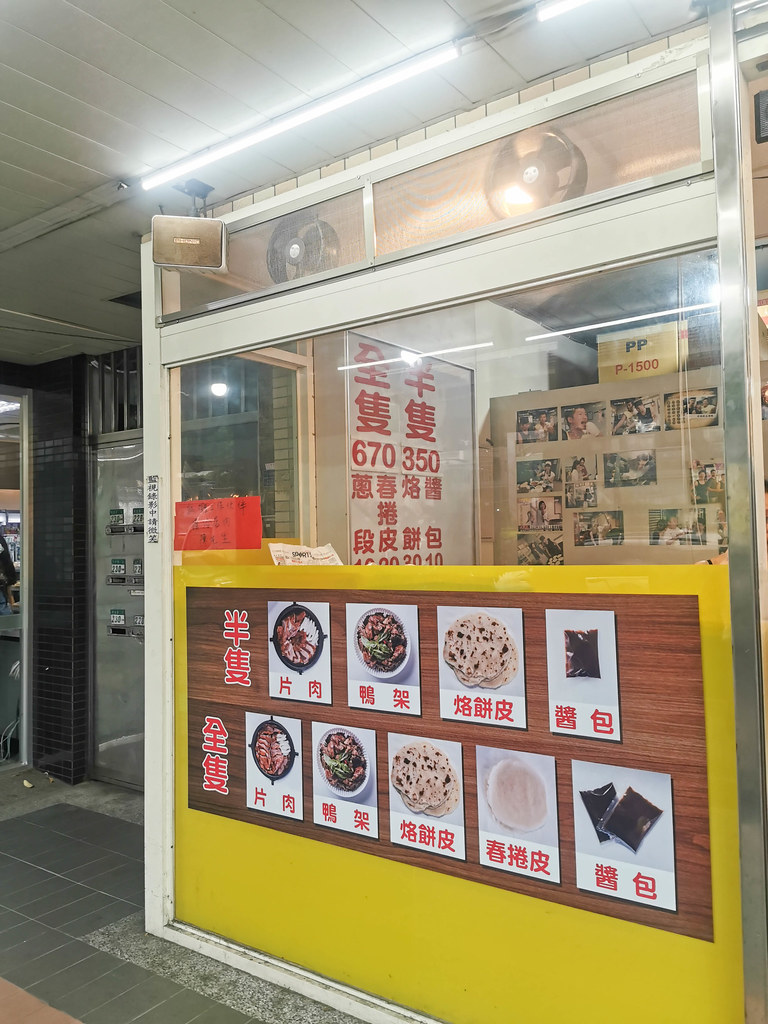 (新埔捷運站)中和烤鴨名店超過35年的歷史,北城烤鴨來板橋開分店,就在新埔捷運站旁,想吃烤鴨再也不用跑遠了 @Nancy將的生活筆計本