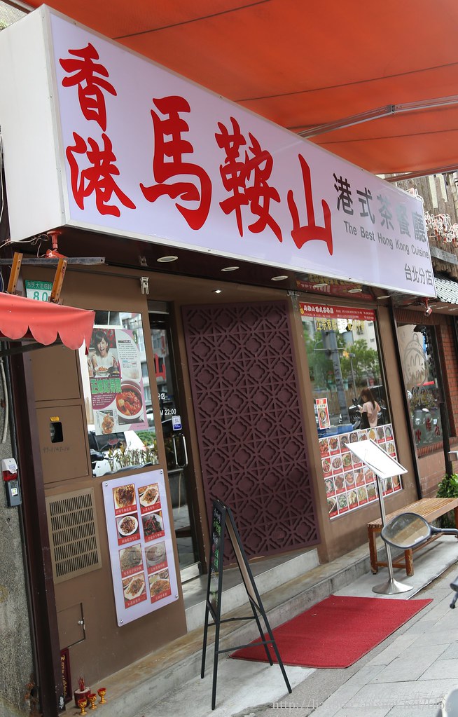 (忠孝敦化站)香港馬鞍山茶餐廳,道地來的香港味(已歇業) @Nancy將的生活筆計本