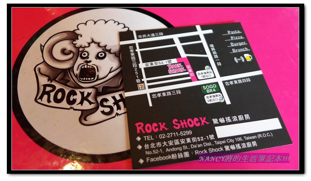 (口碑卷)第125發,Rock Shock驚嚇搖滾廚房,黑黑的PIZZA這邊有～ @Nancy將的生活筆計本