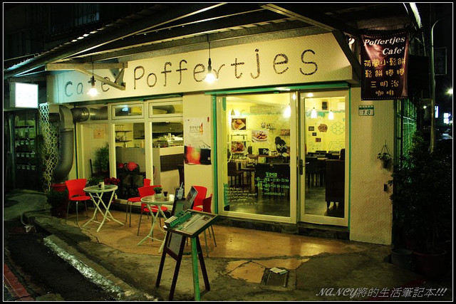 (口碑卷)第109發:Poffertjes Cafe荷蘭小鬆餅 ,原來鬆餅可以吃甜的也可以吃鹹的~ @Nancy將的生活筆計本