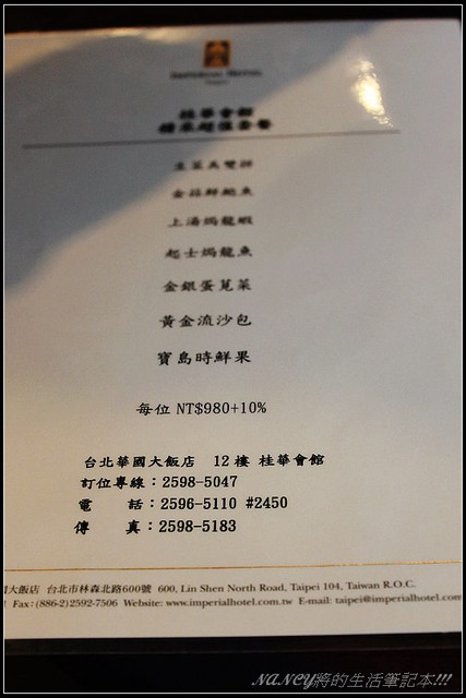 台北華國大飯店,桂華會館服務與餐點都深得我心呀 @Nancy將的生活筆計本