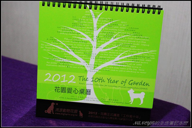 超有意義的敗家,流浪動物花園2012年曆-牠們幸福來自於你 @Nancy將的生活筆計本