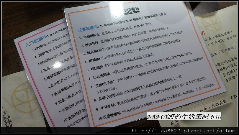 (口碑卷)第130發~平田壽司-西門町店服務也是代表一家店家重要的一環 @Nancy將的生活筆計本